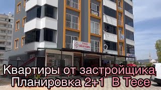 Турция город Мерсин Квартиры 2+1 от застройщика