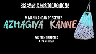 AZHAGIYA KANNE | TAMIL SHORT FILM | SRISASTHA PRODUCTION | A.PARTHIBAN |