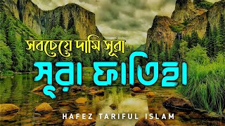 Surah Al-Fatihah | সূরা আল ফাতিহা | কোরআন তেলাওয়াত | Quran Tilawat - Itm Islamic Media