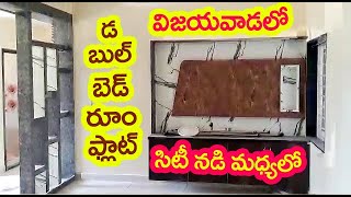 Best double bed room flat for sale in Vijayawada |సిటీ నడి  మధ్యలో gunadala | My property Show