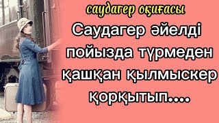 саудагер оқиғасы