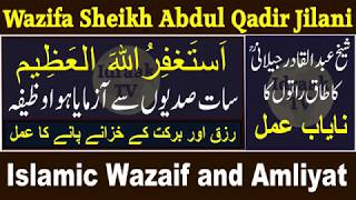 Lahoti Wazaif | Episode 29 | Wazifa Sheikh Abdul Qadir Jilani | Astaghfirullah hal Azeem | Idraak TV