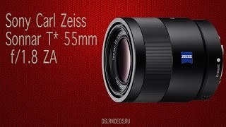 Sony Carl Zeiss Sonnar T* 55mm f/1.8 ZA ОБЗОР | DSLRVIDEOS.RU