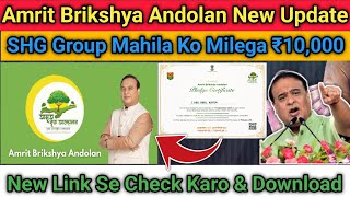 Mahila Udyamita Scheme Important Update_Download Amrit Brikshya Cartificate/All Steps By Step !