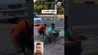 اقوى مقلب هتشوفه فى العالم #duet #ريلز #مقالب #جندى #متابعه #تريند #حالات #حيوانات #funny #افعى