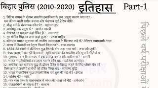 Bihar Police (इतिहास ) [2010-2020]  Previous year  Part-1