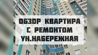 Обзор готовой квартиры-студии с ремонтом Г.Челябинск , Жк Спортивный , Жк Академ Риверсайд