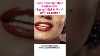 Face Reading:Mole कैसे जानें चेहरे के तिल से व्यक्ति का स्वभाव?#shorts #viral #trending #facereading