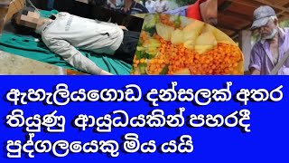 තමන්ගේ සහෝදරයව කොහොමද මෙහෙම මරන්නෙ