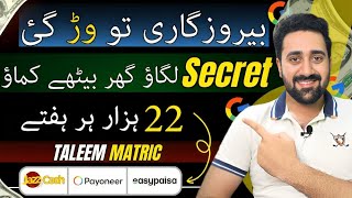 Online Earning from this Secret Trick In Pakistan | Earn Money Online | Mastermind