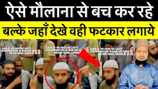 Aise Maulana Se Bach Kar Rahe // कौन है ये मौलाना लोग क्यों मार रहे भगा रहे है ? कहा का ये वीडियो है