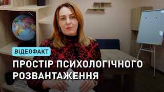 У Сосницькій громаді створили простір для служби соціально-психологічного розвантаження