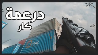 كود 16 - درعمة شبمنت #1