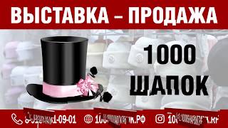 1000 шапок РФ рекламный ролик меховой фабрики