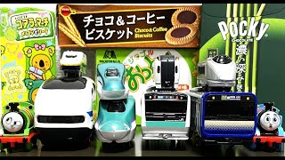 プラレールやトーマスを　いろんなお菓子から取り出して遊ぼう　　新幹線　埼京線 横須賀線　トーマス はやぶさ