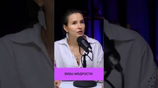 Зубы мудрости