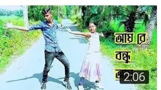 আয়রে বন্ধু আয় Dance Video । DH kobir Khan । Bangla New Dance Video 2024|Dance Cover Performance