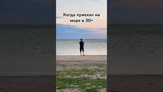 И это не про температуру  #travel #азовскоеморе