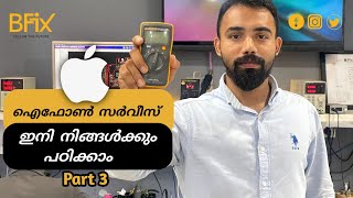 How to use digital multimeter (Fluke) | ഐഫോൺ സർവീസ് ഇനി നിങ്ങൾക്കും പഠിക്കാം