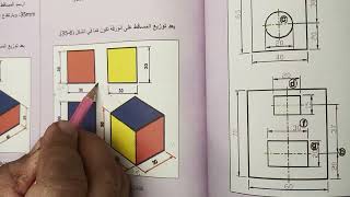 طريقة رسم منظور من خلال المساقط الثلاث