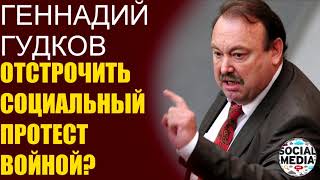 Геннадий Гудков - Мир против диктатуры