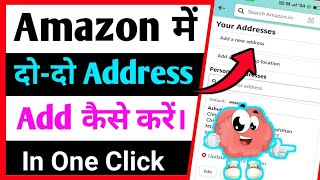 Amazon me do add kaise kare | amazon mein dabal address add kaise karen| how to do address in amazon