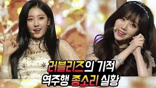 러블리즈(Lovelyz), 기적의 역주행 '종소리' 음방 실황(4K)