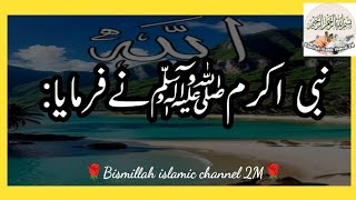 NABi AKRAMﷺne farmaya💖beautiful hadith of ProphetMUHAMMAD🌹جنت کن لوگوں کیلئے ہے|Hadees sharif|Hadith