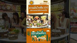 "ออกเดินเที่ยว - Road to Phuket" Part 3