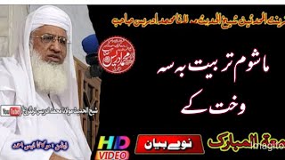 Molana muhammad idrees sahib د ماشوم تربیت سہ وخت بہ کے