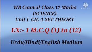 Unit 1,CH:-1 SET THEORY ll EX: 1 M.C.Q (1) to (12) ll WB Council Class 11 Maths