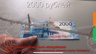 2000 Rubel - Augmented Realitiy