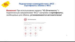 Установка сертификатов ФСС для работы с СЭДО и 4-ФСС в 2022 году