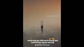 marathi #motivational status || #marathi motivational video🔥 || marathi #whatsApp status🎥❤🔥