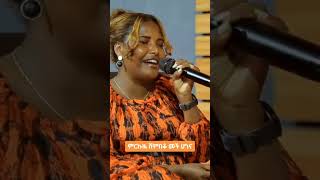 Ethiopia Protestant mezmur #protestantsong · #viral#foryou #hashtag #lyrics #mezmureproterstant