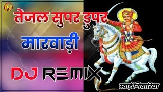 तेजल सुपर डुपर !! Maro Tejal supar dupar  || raju raval - new tejaji Rimixing song 2023 ||