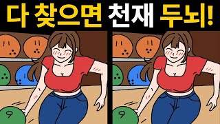 3개 이상 찾으신다면 20대 두뇌 입니다🔥[치매예방/아이큐향상/틀린그림찾기]