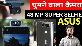 Asus Zenfone 6 Incredible Flip Camera 🔥🔥