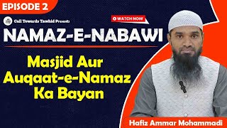 Namaz-e-Nabawi || Episode 2 || Masjid Aur Auqaat-e-Namaz Ka Bayan