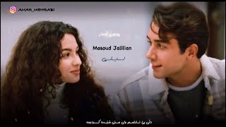 Masoud Jalilian - Leily - Kurdish Subtitle - Xoshtrin Gorani Farsi TikTok New Edit belogo Ashqana 💔