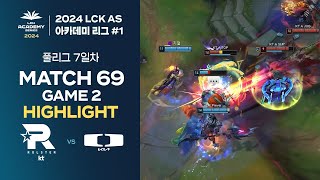 #LCK AS 상반기 아카데미 리그 KT vs DK | 06.08. MATCH 69 Game 2 H/L | 2024 LCK AS