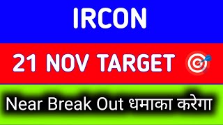 ircon share latest news today || ircon share latest news