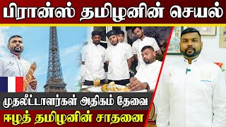 பிரான்ஸ் தமிழனின் செயல் | ஜனாதிபதிக்கு பாண் கொடுத்த தமிழன் | Jaffna | Sri lanka