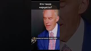 (👆 ссылка) Кто такие нарциссы?