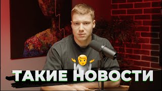 Такие новости: штрафы за рекламу казино | YouTube борется с Rutube и VK Видео | нас подслушивают!