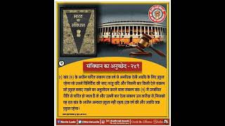 भारत का संविधान अनुच्छेद-249 क्या है। What is Article-249 of Indian Constitution in Hindi (Part-2)