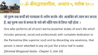 Bhagvad Geeta, Chapter 5, Shlok 10