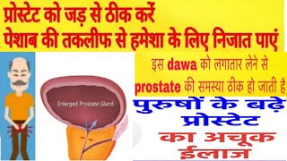 Prostate Enlargement Best Homoeopathic Medicine/Newlife Ki NL06 Drop Prostolife Drops/HM4U Roorkee .