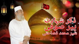 (day 1) ZIKRE SHAHEED E AZAM IMAM HUSSAIN (as) by Peer Sufi Sher Mohammad Fasahati