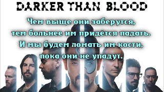 Steve Aoki - Darker Than Blood (feat. Linkin Park) lyrics (+перевод)